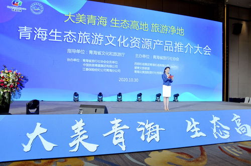 青海生態(tài)旅游文化資源產品推介大會在西寧舉行 文化經紀人服務助推產業(yè)發(fā)展